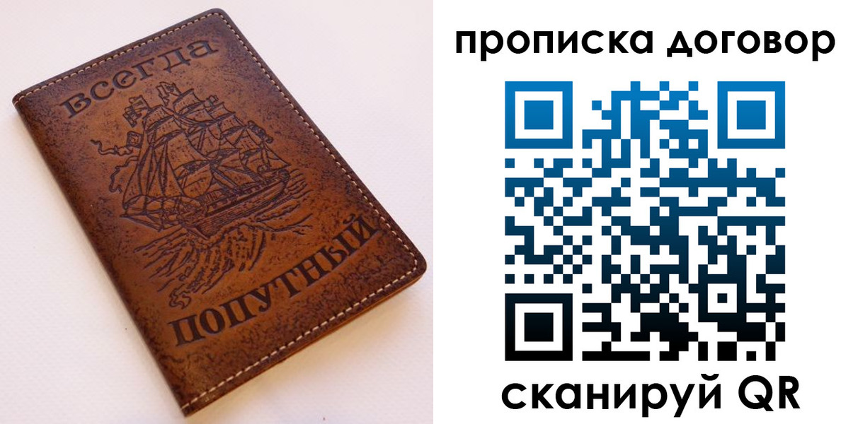 временная регистрация для школы в Новосибирской области