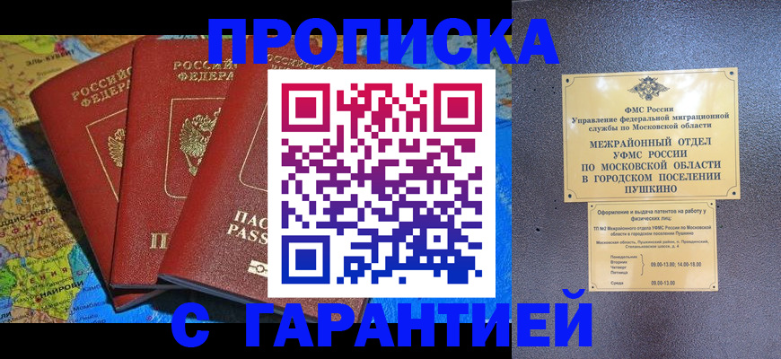 временная регистрация для школы в Новосибирской области