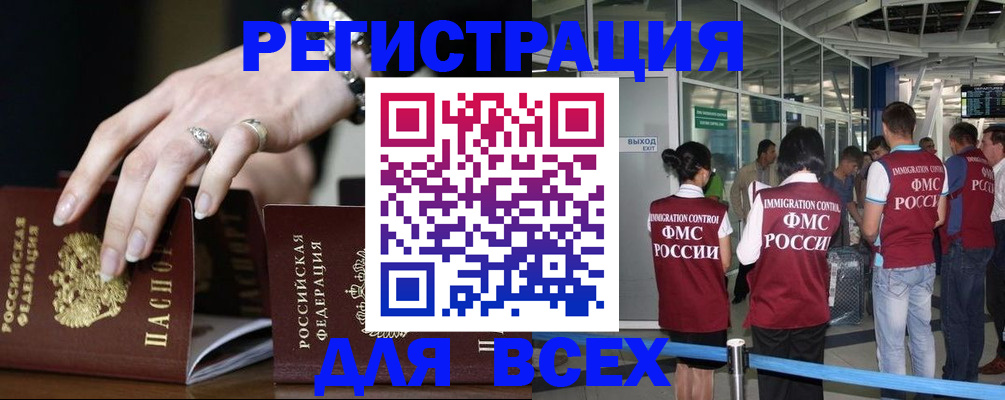 прописка в Новосибирской области
