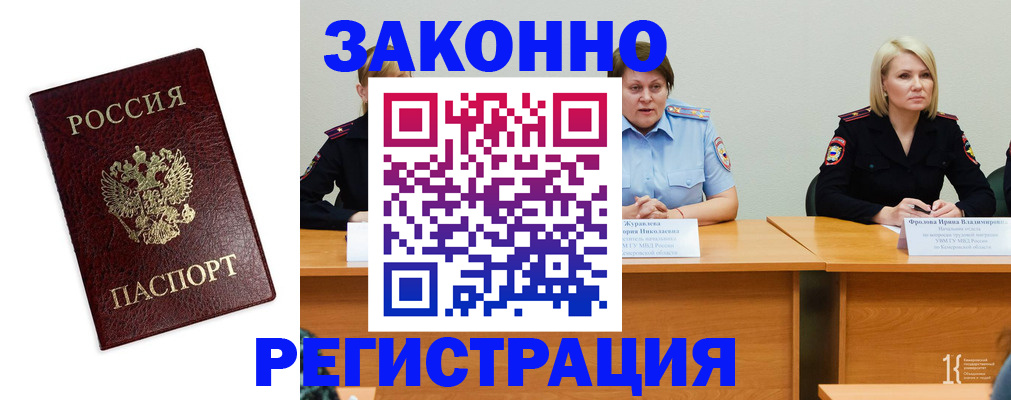 прописка законно в Новосибирской области