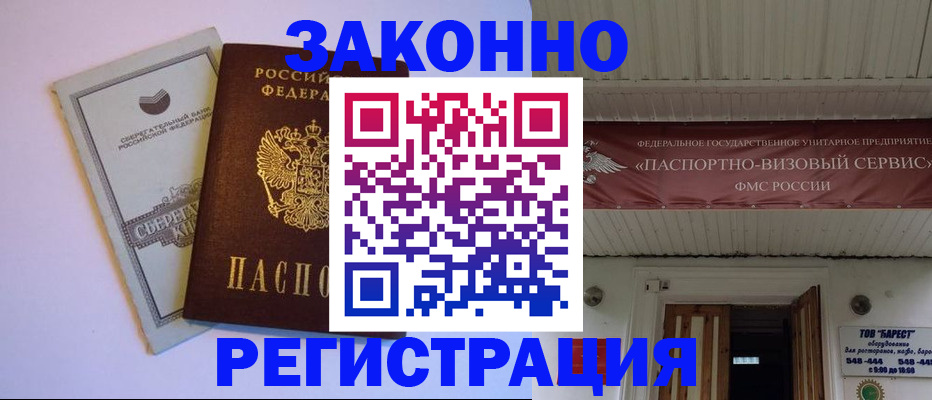 прописка штамп в Новосибирской области